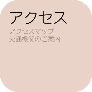 アクセス〜茨城県龍ヶ崎市STARBUCKS COFFEE裏手